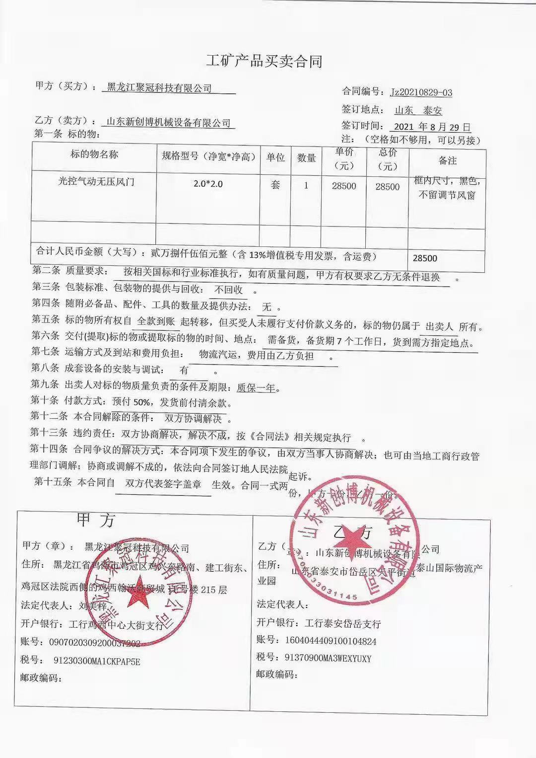 氣動(dòng)無(wú)壓風(fēng)門