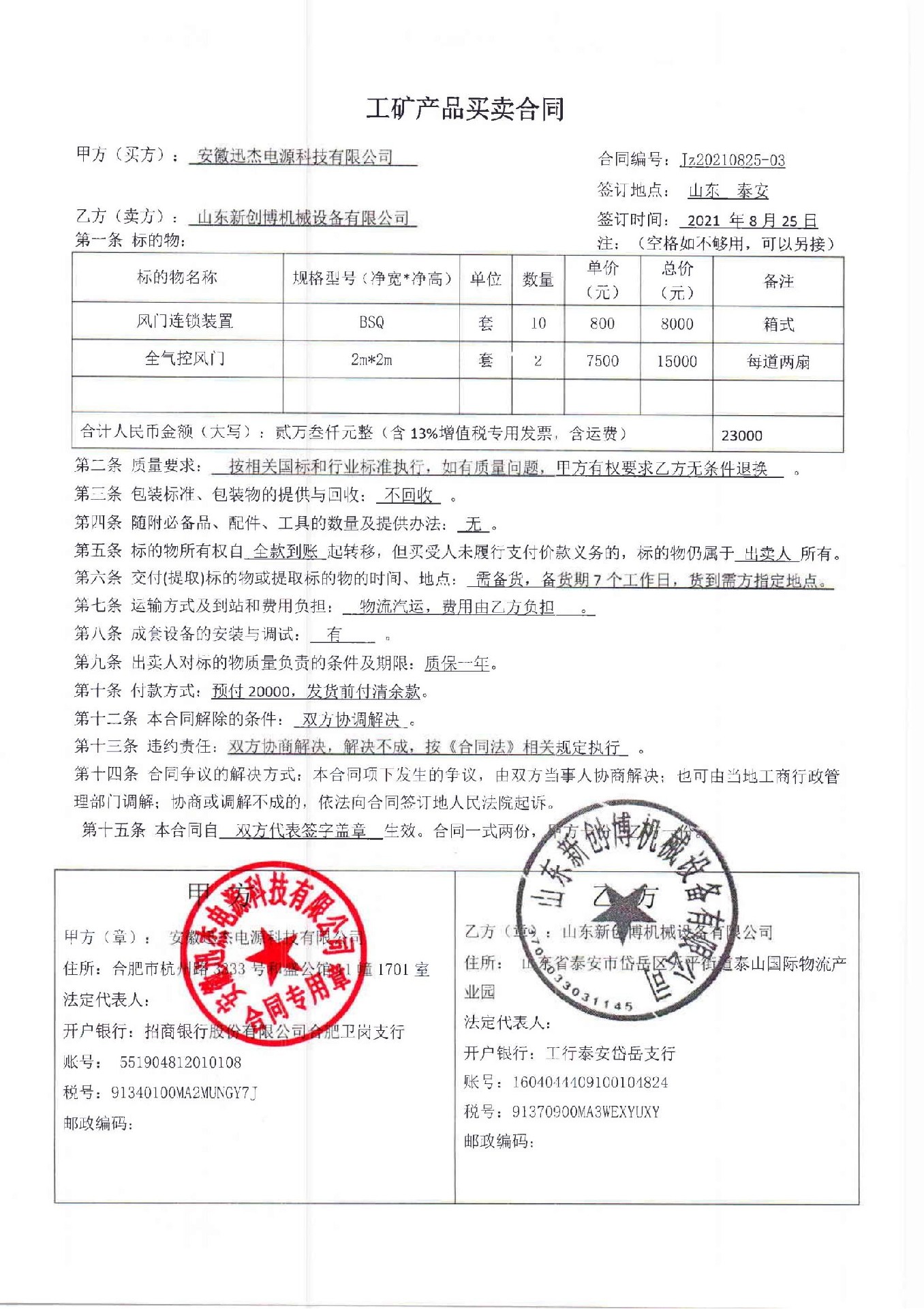 氣動(dòng)無(wú)壓風(fēng)門