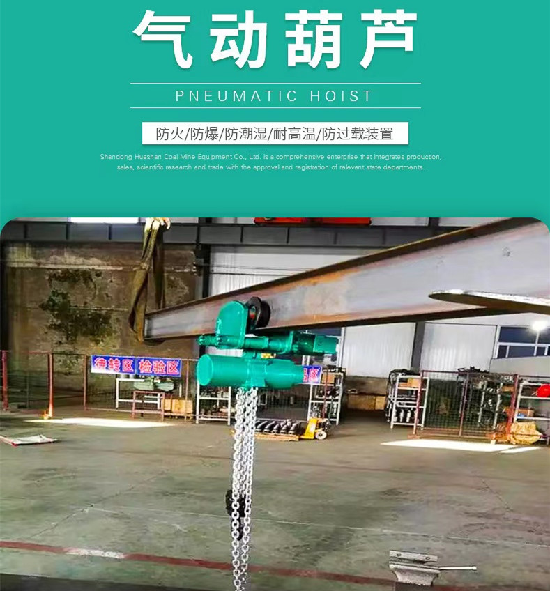 氣動(dòng)葫蘆 氣動(dòng)葫蘆